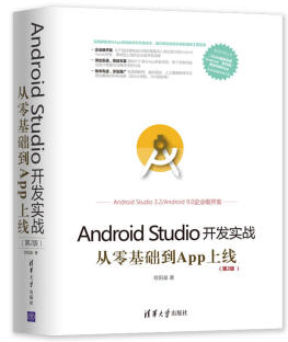  Android Studio開發(fā)實(shí)戰(zhàn)