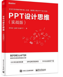  PPT設(shè)計思維