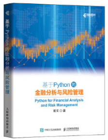 基于Python的金融分析與風(fēng)險管理