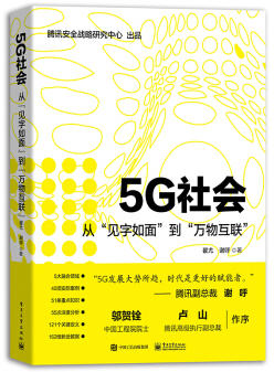 5G社會