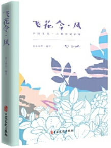 飛花令 風(fēng)