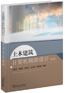 土木建筑計算機(jī)輔助設(shè)計